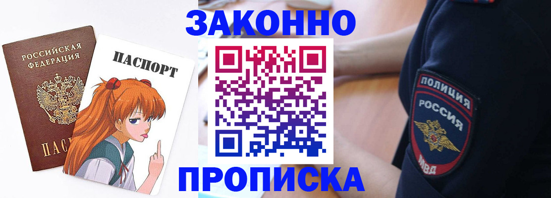 временная регистрация для школы в Петровске