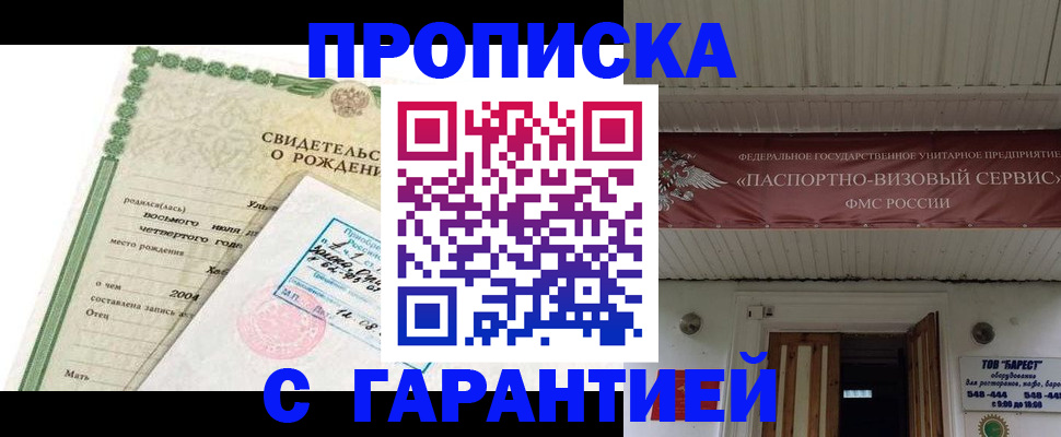 временная регистрация законно в Петровске