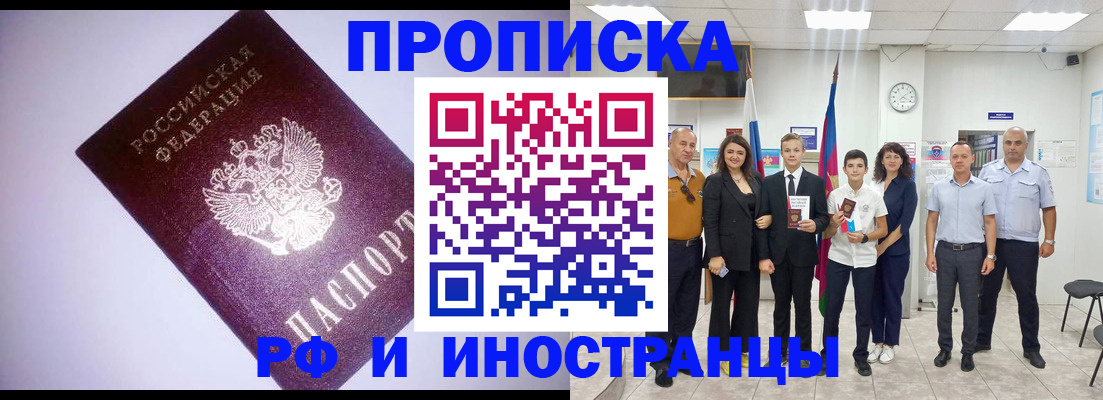 прописка законно в Петровске
